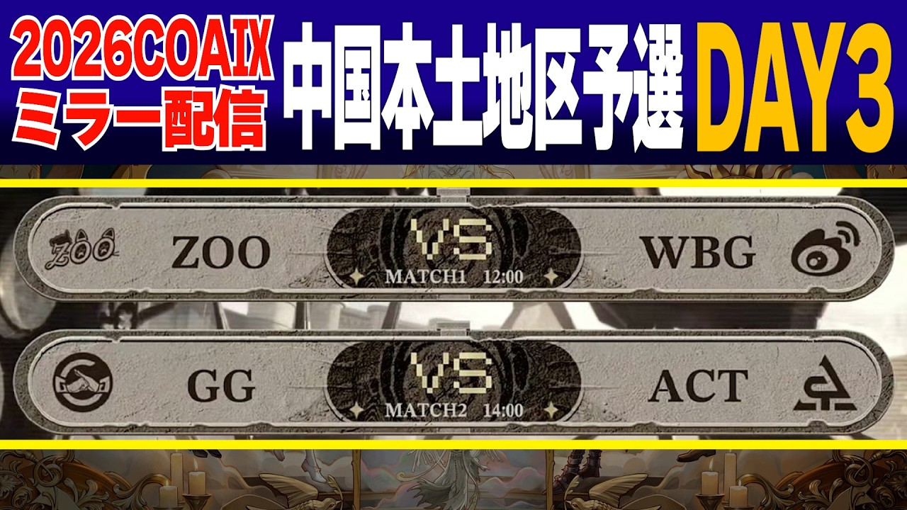 COAIX 中国本土地区ミラー配信Day3　第1.2マッチ・なみかりさん！！【#第五人格/#IdentityV】