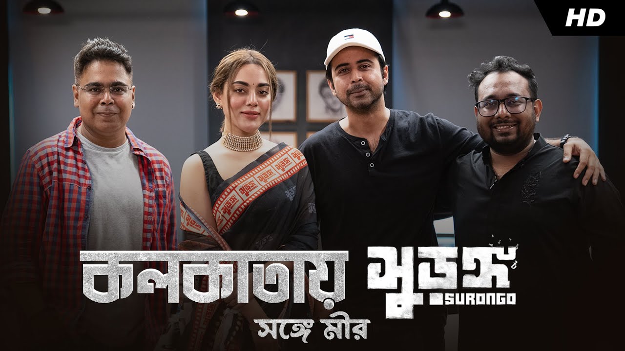 কলকাতায় সুড়ঙ্গ (Part 1) | Surongo | Raihan Rafi, Afran Nisho, Tama Mirza | Mir | SVF