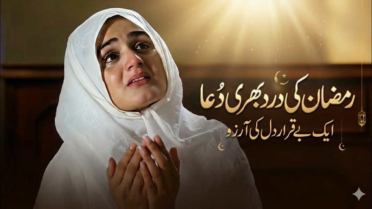 Heart touching Second Jumma Of Ramzan Dua || Ramzan Powerful Dua || second Jumma Ramzan Dua 