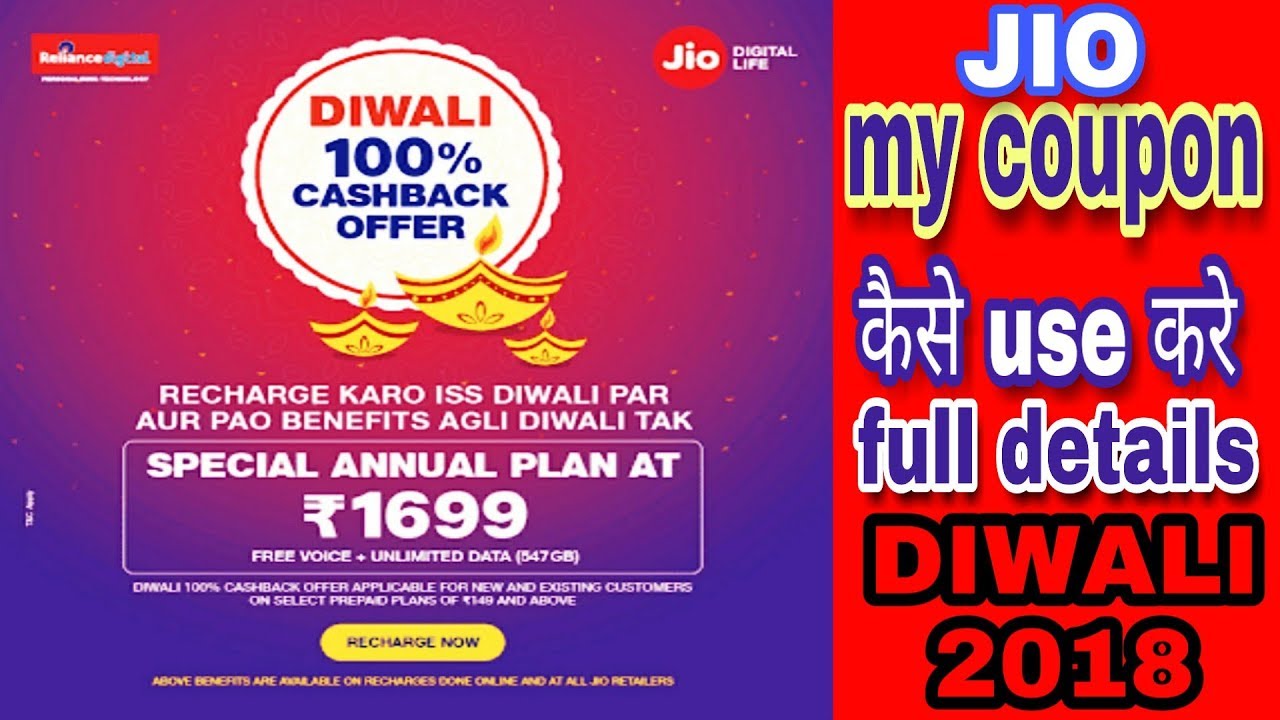 Jio coupon कैसे use किया जाता है/Diwali offer 2018//Hindi//