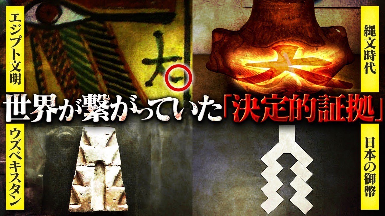 ついに世界の常識が覆る！？超古代日本に〝漢字〟が存在していた決定的な証拠が開示されました。隠蔽され続けた歴史の開示が本格的に始まります。
