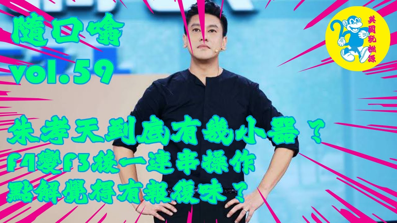 #朱孝天