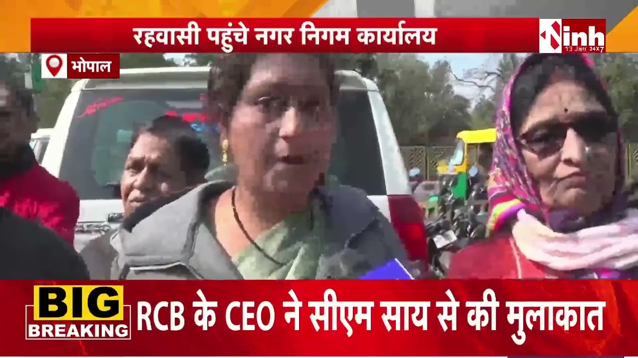 Bhopal |  नगर परिषद की बैठक से पहले हंगामा। दूषित पानी को लेकर रहवासियों ने किया हंगामा