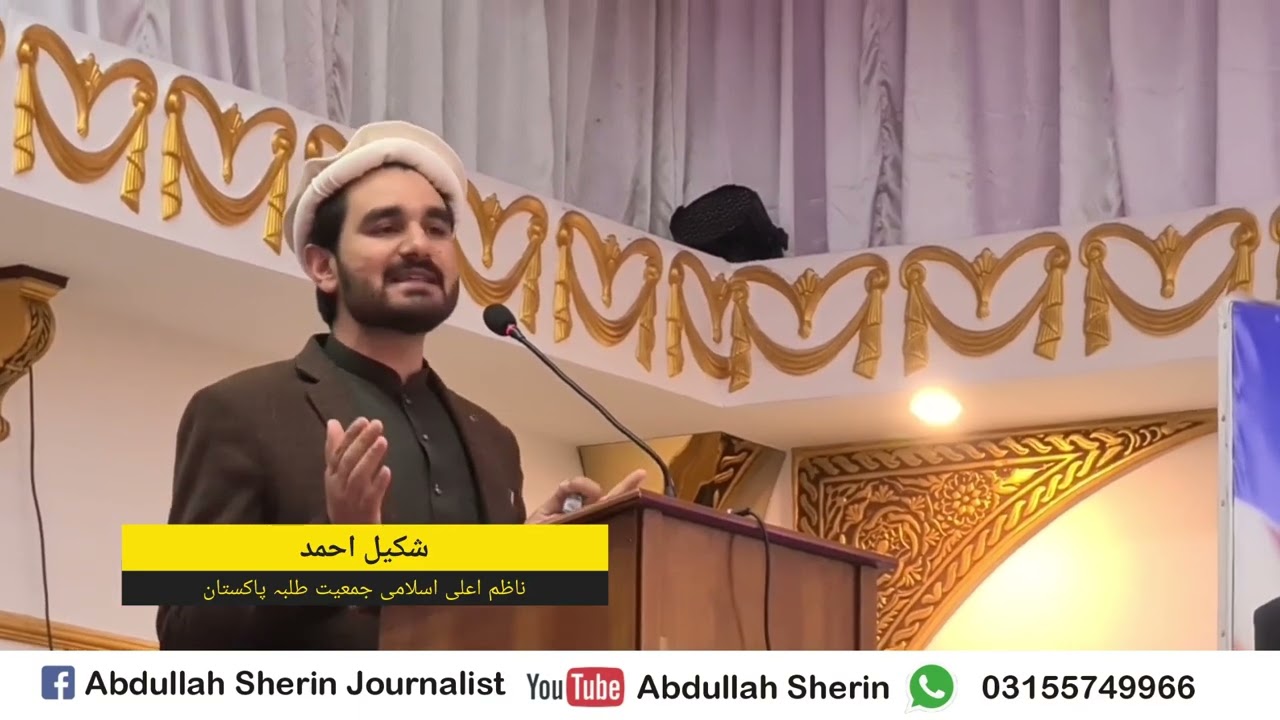 Speech | Shakeel Ahmad | Swat | Islami Jamiat Talba Pakistan