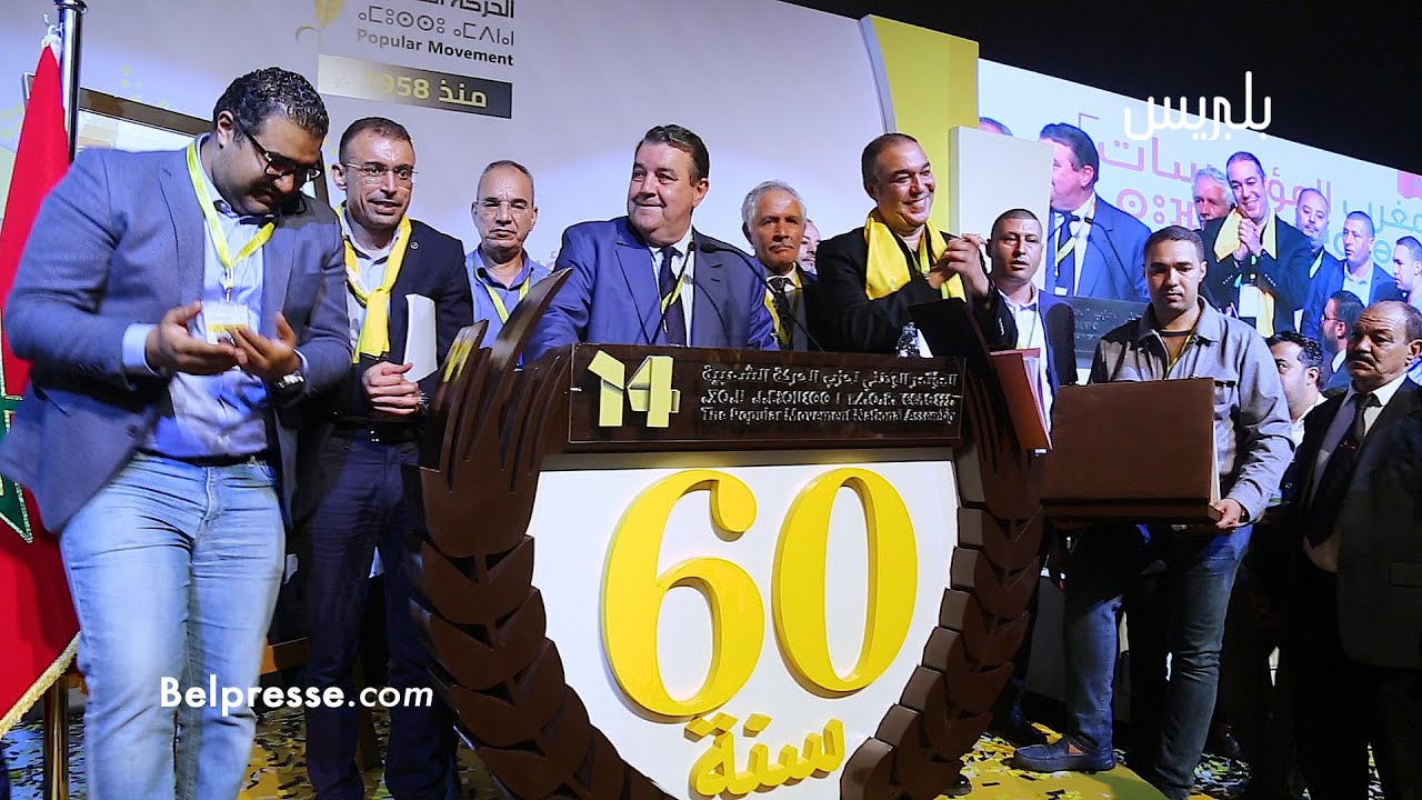 لحظة الاعلان عن محمد اوزين امينا عاما لحزب الحركة الشعبية