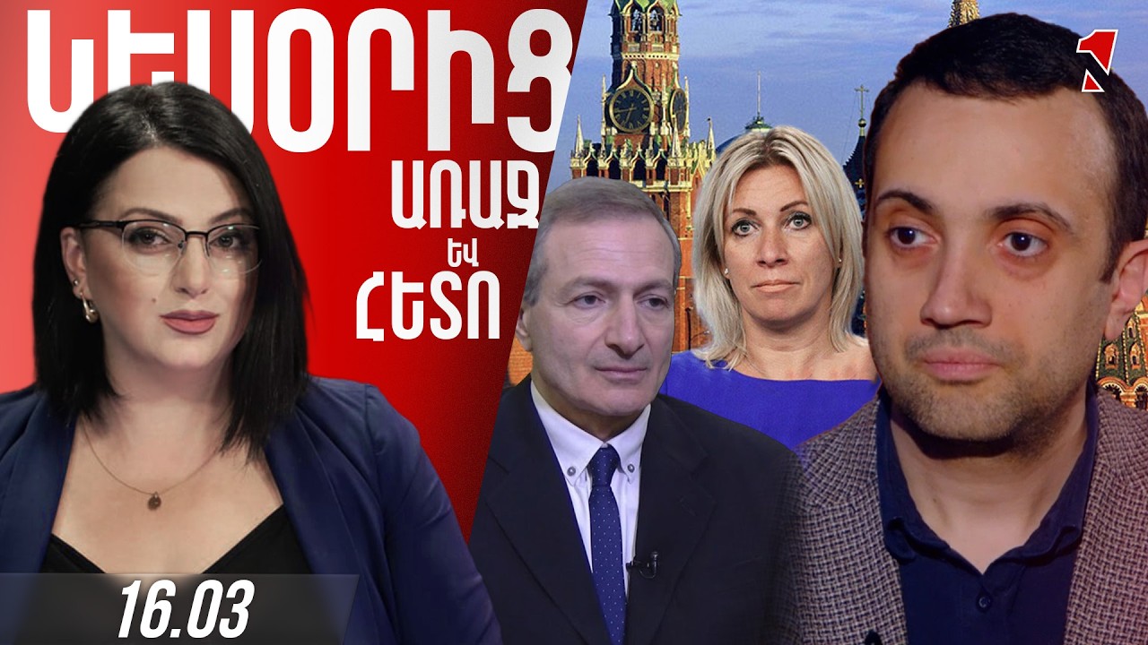 Քալֆայանը Զախարովայից չի տարբերվում. 100 տոկոսով կրկնում է ռուսական նարատիվները