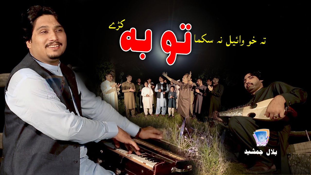 Ta Kho Wail Na SkaMah | Bilal Jamshed | 2020 | Cd Land Production