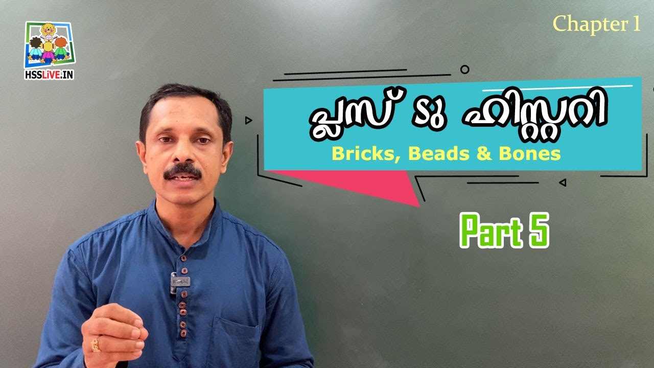 Plus Two History | Bricks, Beads & Bones | Chapter 1 Part 5 | പ്ലസ് ടു ഹിസ്റ്ററി
