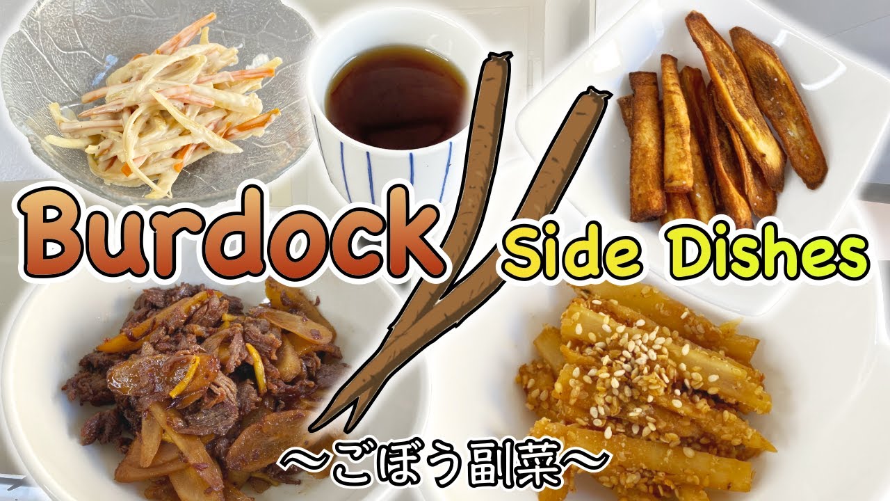 4 easy side dishes with Burdock 〜ごぼう副菜四種〜 | easy Japanese home cooking recipe