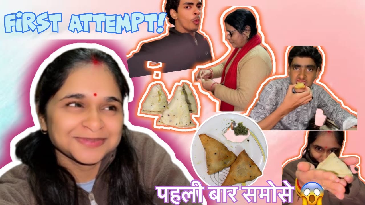 हमने पहली बार समोसे बनाए…और फिर जो हुआ 😂 Can We Make Perfect Samosas on First Try? Must Watch Family