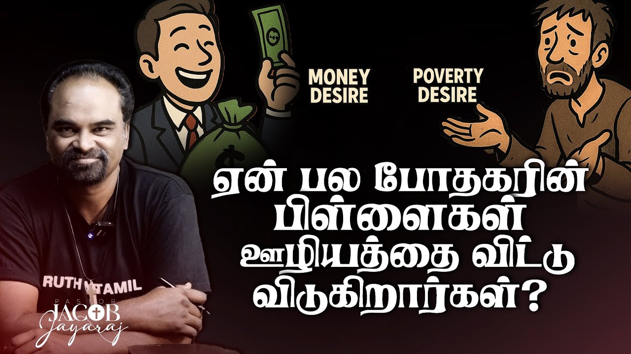 Money Desire Vs Poverty Desire | Shocking Truth | Money Desire vs Poverty? | Jacob Jayaraj