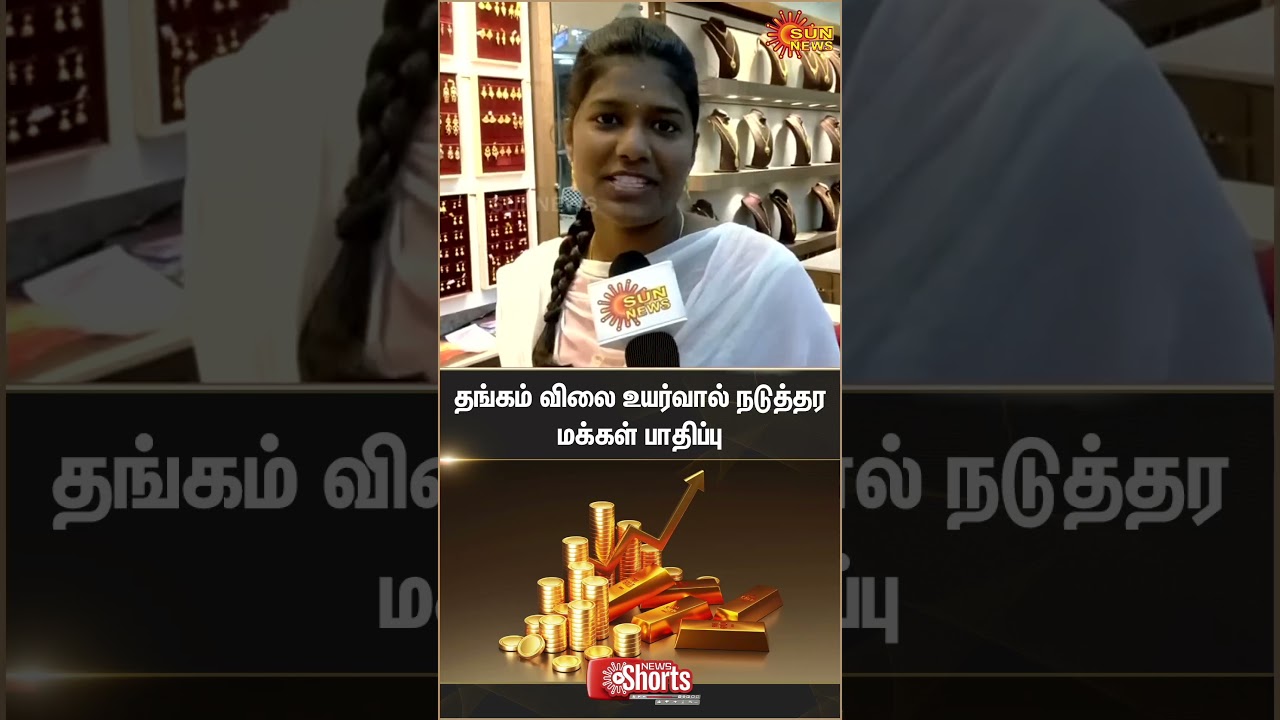 Gold Price Hike | People | Stocks | Shocking Price | Silver | Sun News