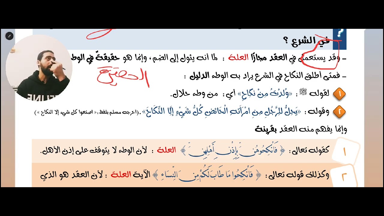 فقه حنفي ٣ث (1) كتاب النكاح 