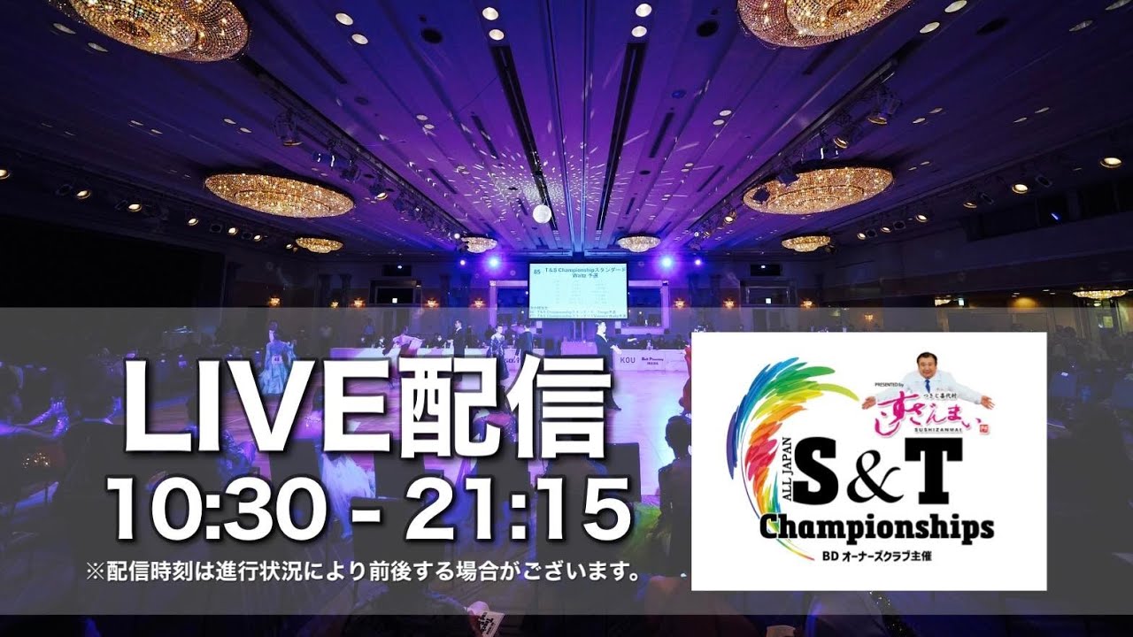 S&T Championships 2023 ~生徒と先生による日本最大級の競技会 Be together~