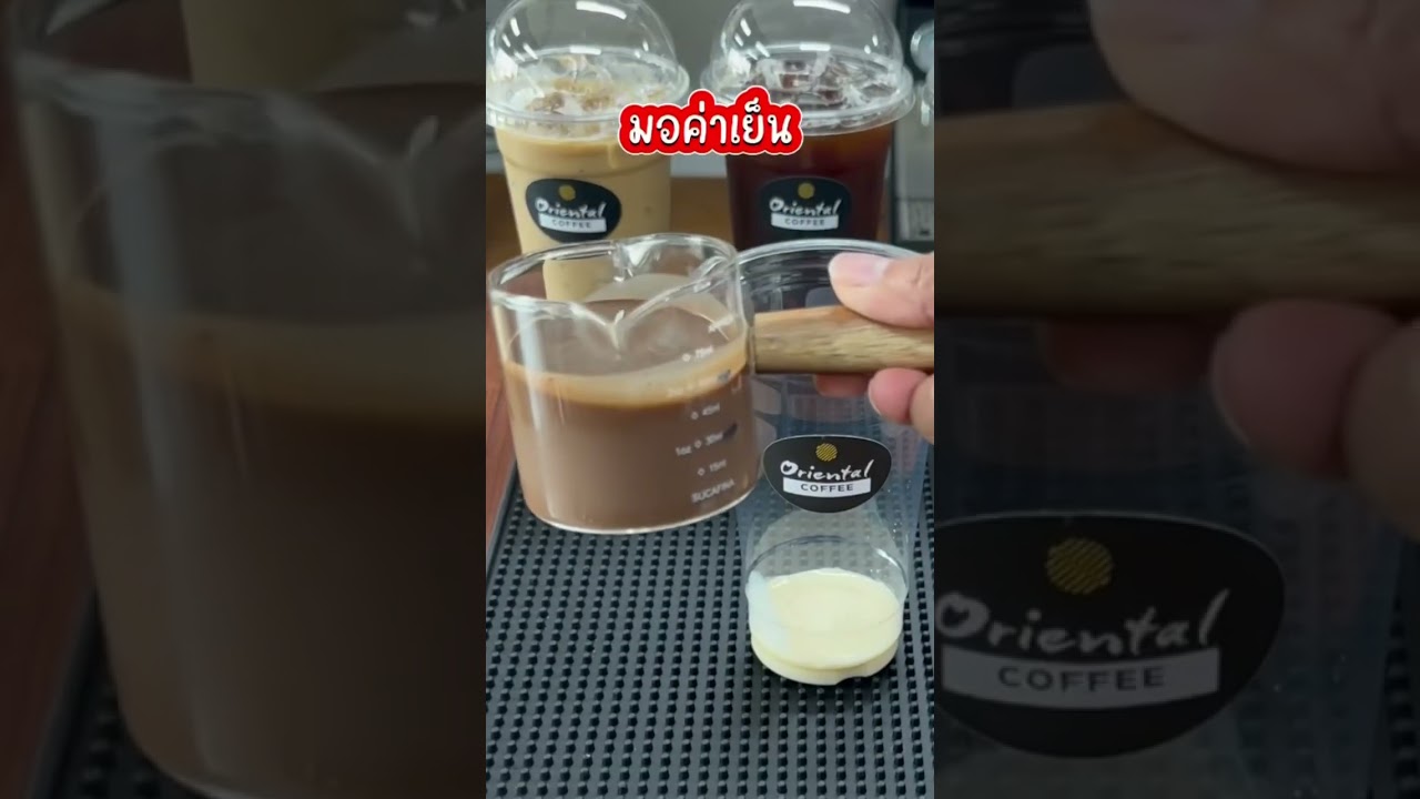 แชร์ 5 สูตรกาแฟเย็น แก้ว 22 ออนซ์ ✨☕️