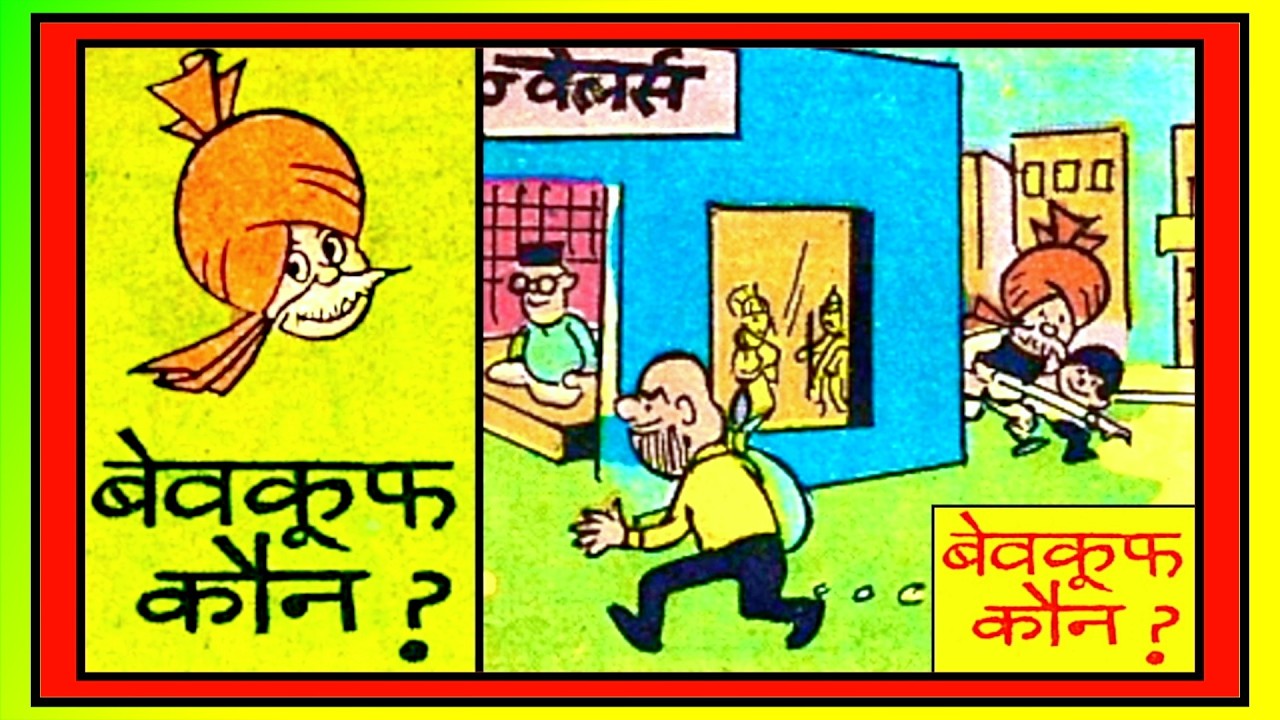 CHACHA CHAUDHARY AUR BEWQOOF KOUN #diamond comics #chacha chaudhary #hindi #vmdstudioz #comics