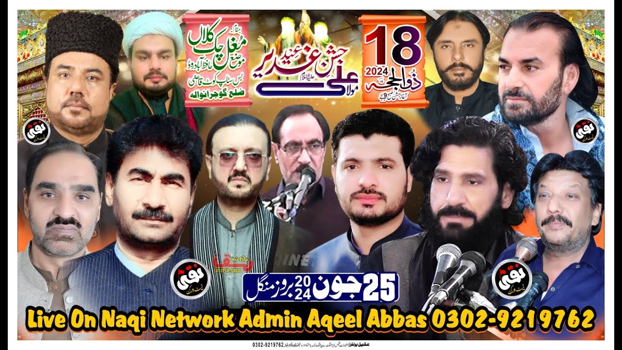 18 Zilhaj 2024 Live Jashan Eid-E-Ghadeer | Mughal Chak Kalan Gujranwala  |#naqinetwork