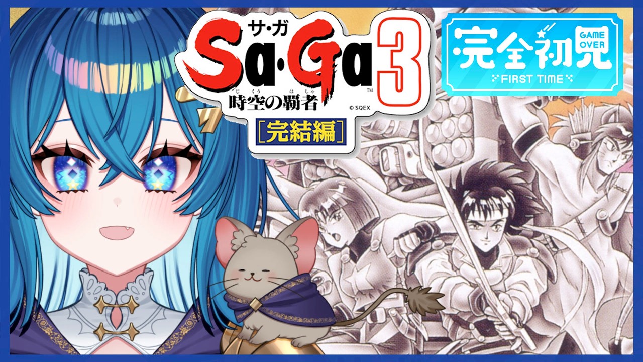 #1【時空の覇者Sa・Ga3 / 朝枠】完全初見でサ・ガ3時空の覇者！旅立ちの朝だ！【ななた / Nanata】 #Vtuber #朝活