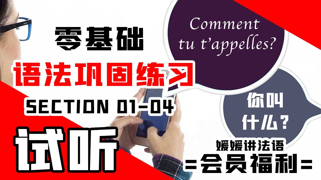 法语语法练习指南 | 初级A1练习