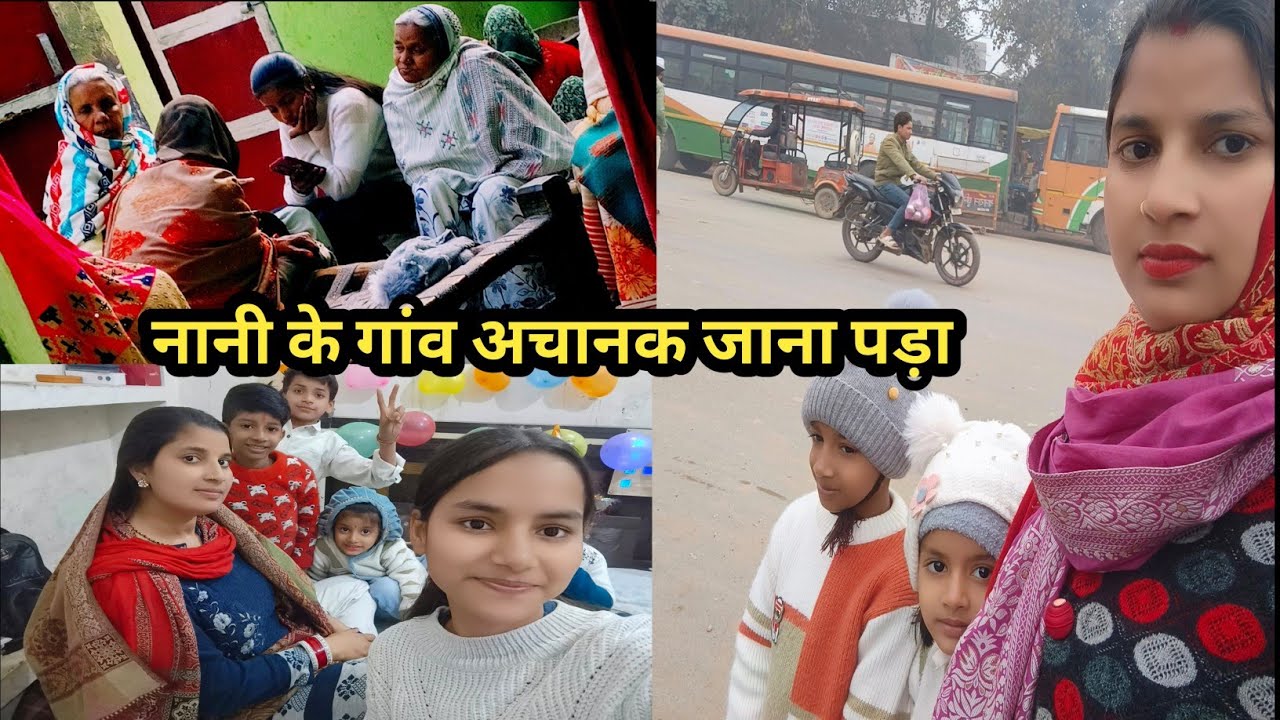 “अचानक नानी के गांव जाना पड़ा 😲 – यादगार ट्रिप Vlog 🚗”