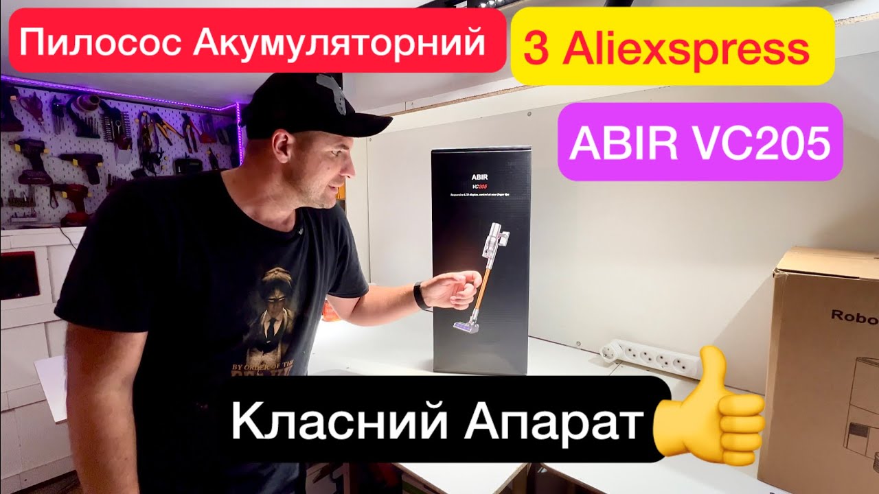 Пилосос Акумуляторний ABIR VC 205 з Aliexspress для квартири та будинку Огялд та Тест