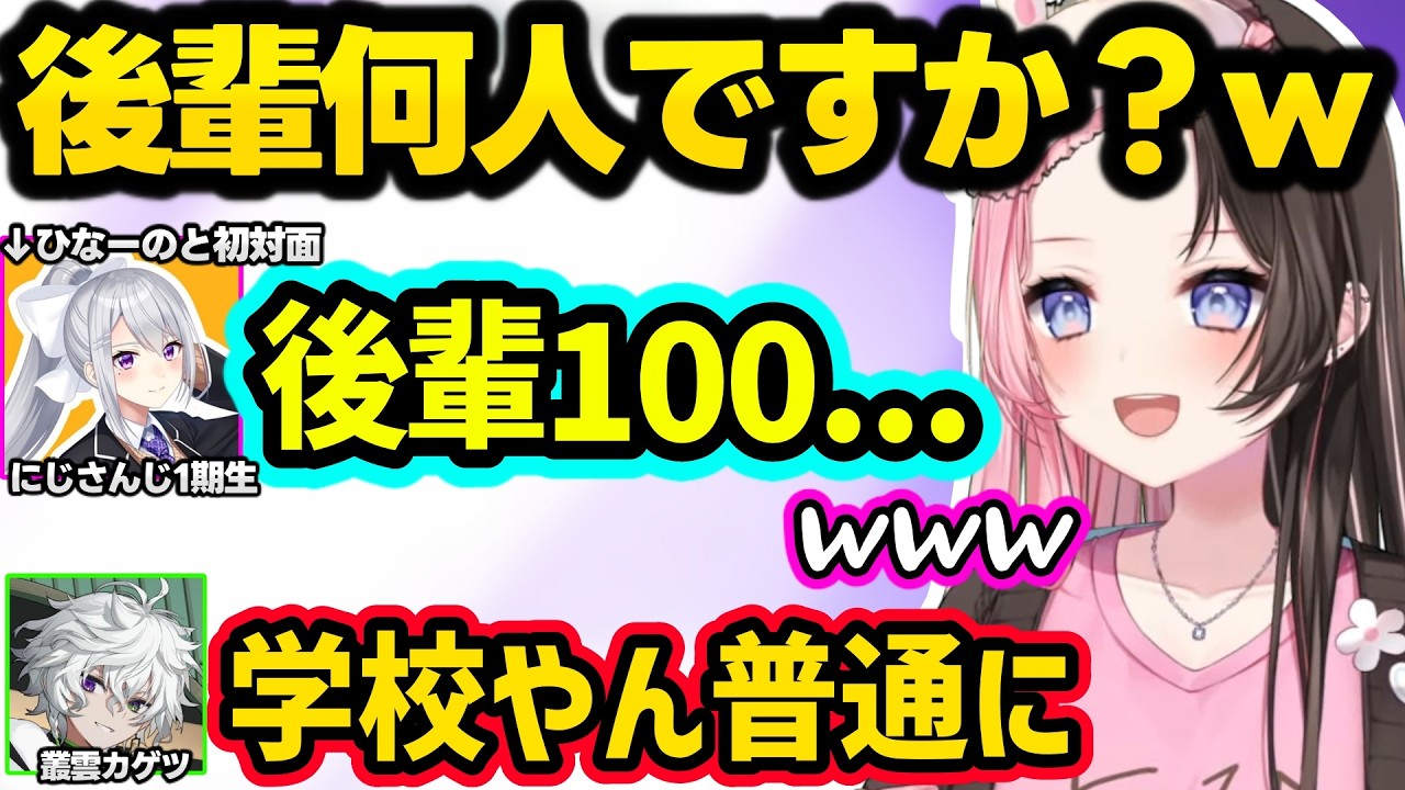 カゲツの「おい、でろーん」発言や樋口楓の後輩の多さに爆笑、叢雲カゲツの現実を知って幻滅しちゃうひなーのｗｗ【橘ひなの/樋口楓/叢雲カゲツ/ぶいすぽ/にじさんじ】