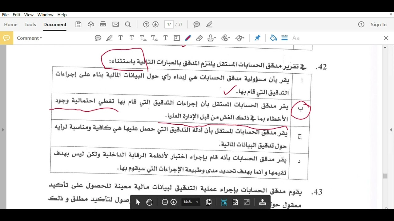 فيديو2: أسئلة تدقيق الحسابات- JCPA سنة 2015