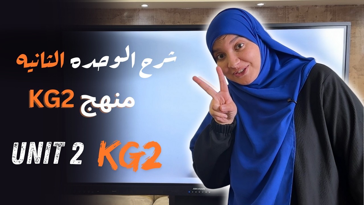 شرح Jobs Around Us | Unit 2 انجليزي KG2
