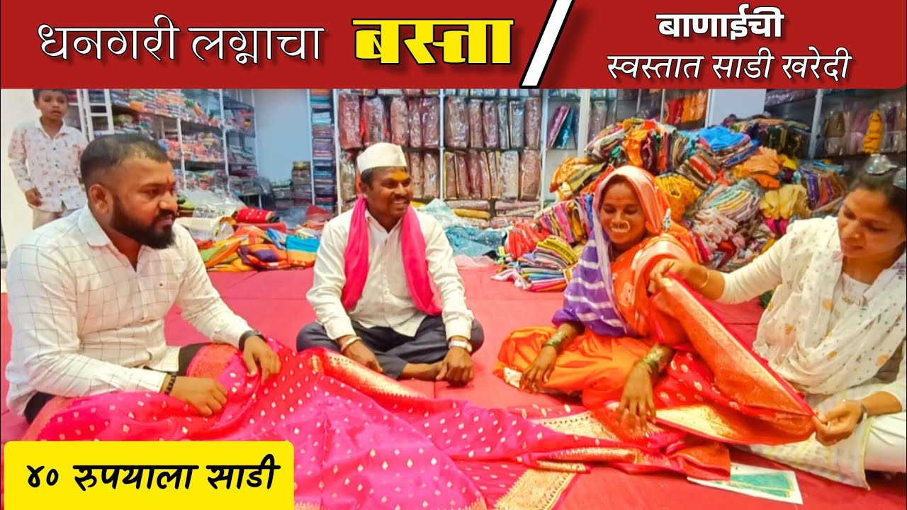 धनगरी लग्नाचा बस्ता | बानाई साडी खरेदी करायला गेली Samarth Textile Market, Kalyan ला 🥰