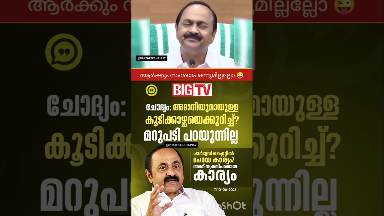 V D SATHEESAN | UDF | BJP | DEAL |