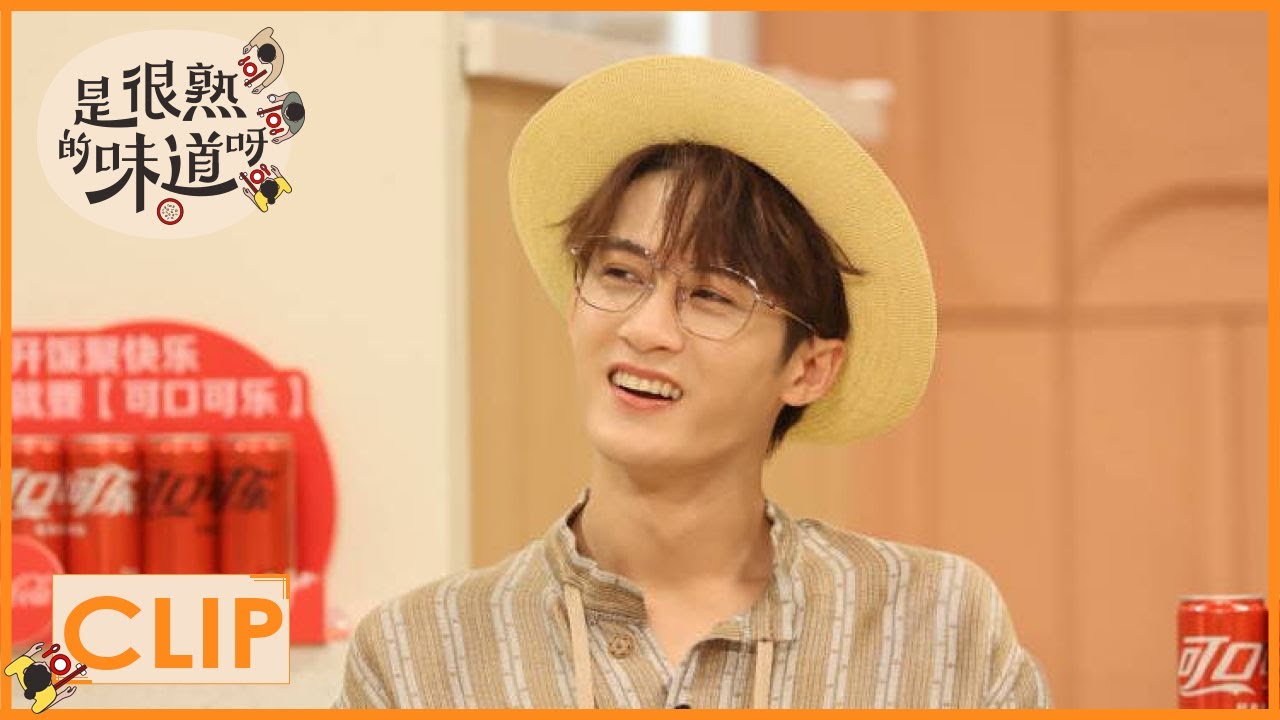 巧了不是→檀健次爆料在法制节目看到挖掘自己的假星探 |《是很熟的味道呀 The Flavour Rings a Bell》