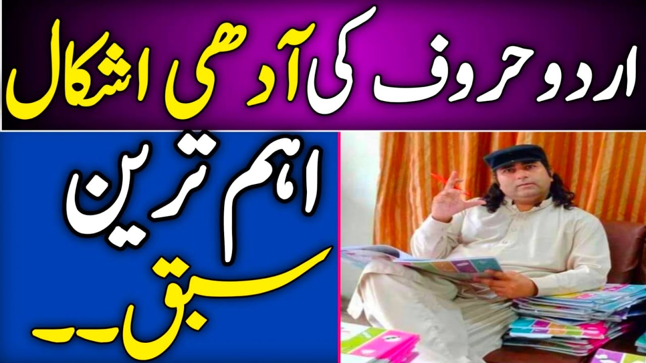 Urdu handwriting for beginners ||  urdu haroof ki adhi ashkal #adhiashkal #urduhandwritingstudio