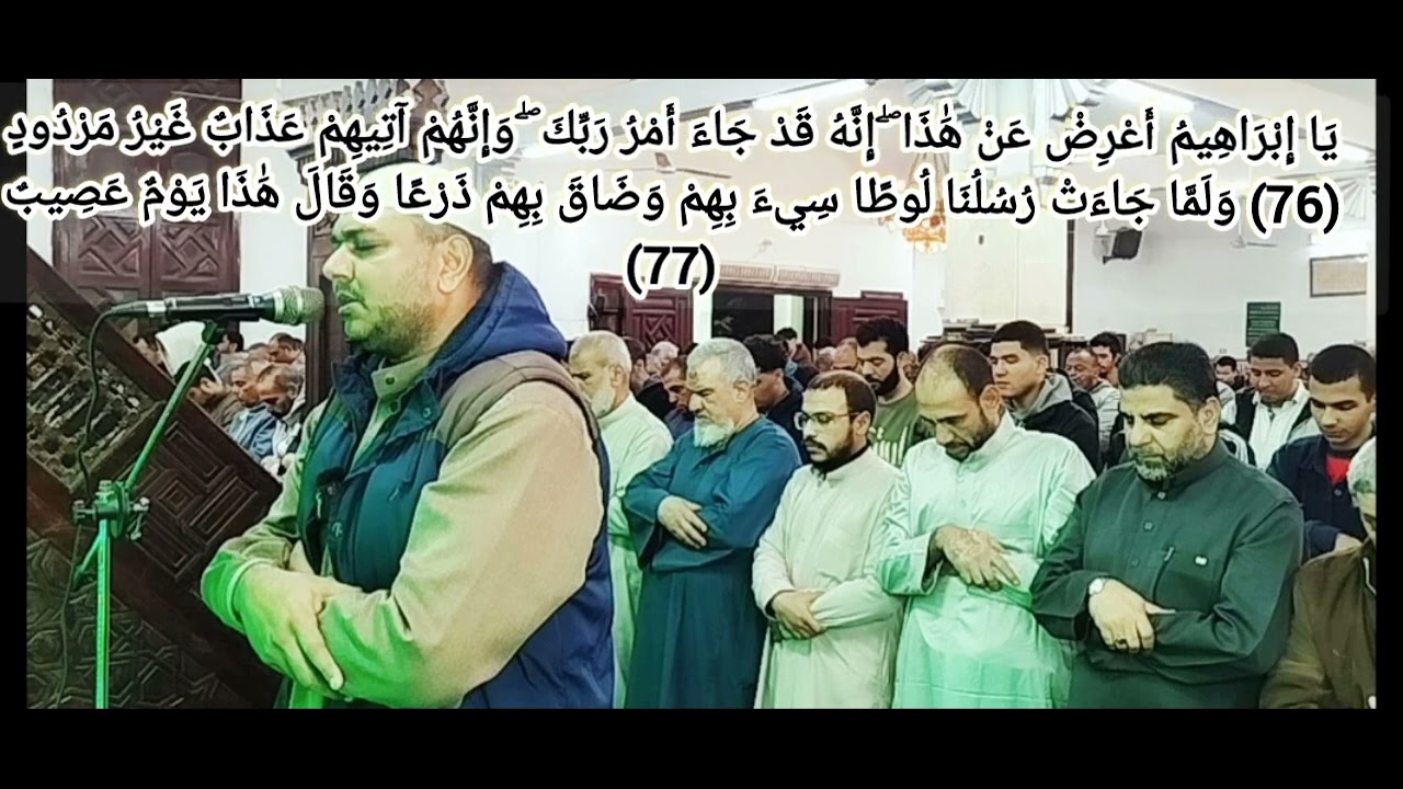 ما تيسر من #سورة_هود القارئ عبدالعزيز البغدادي #ليالي_رمضان ١٤٤٧ هجرية