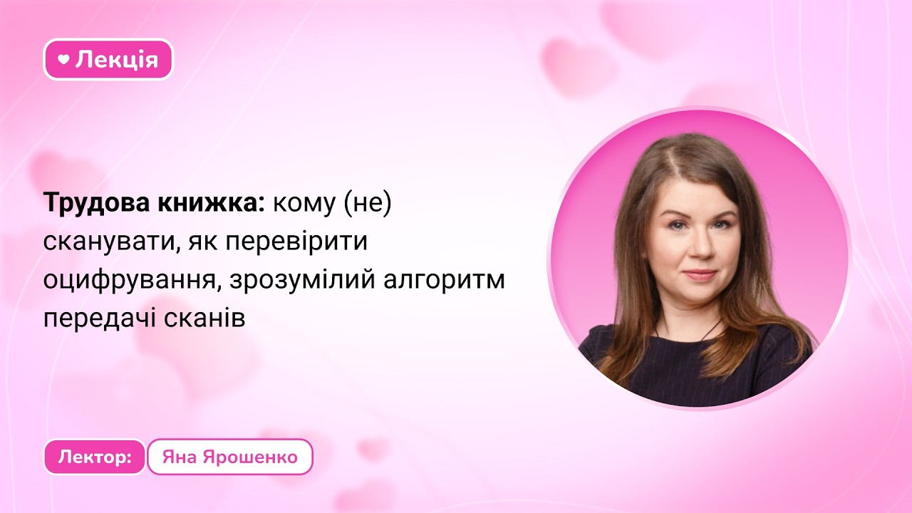 Трудова книжка: кому (не) сканувати, як перевірити оцифрування, зрозумілий алгоритм передачі сканів
