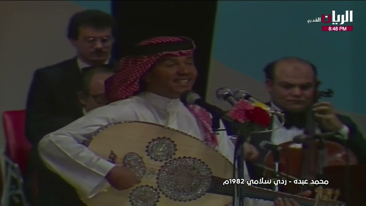 محمد عبده - ردي سلامي - حفل كأس الخليج 1982