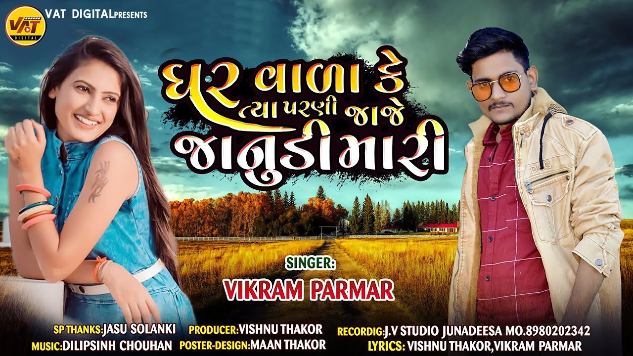 Vikram Parmar/Dada Hahriyani Vate Velda Hankaro/ Letest Gujarati Lagan Song