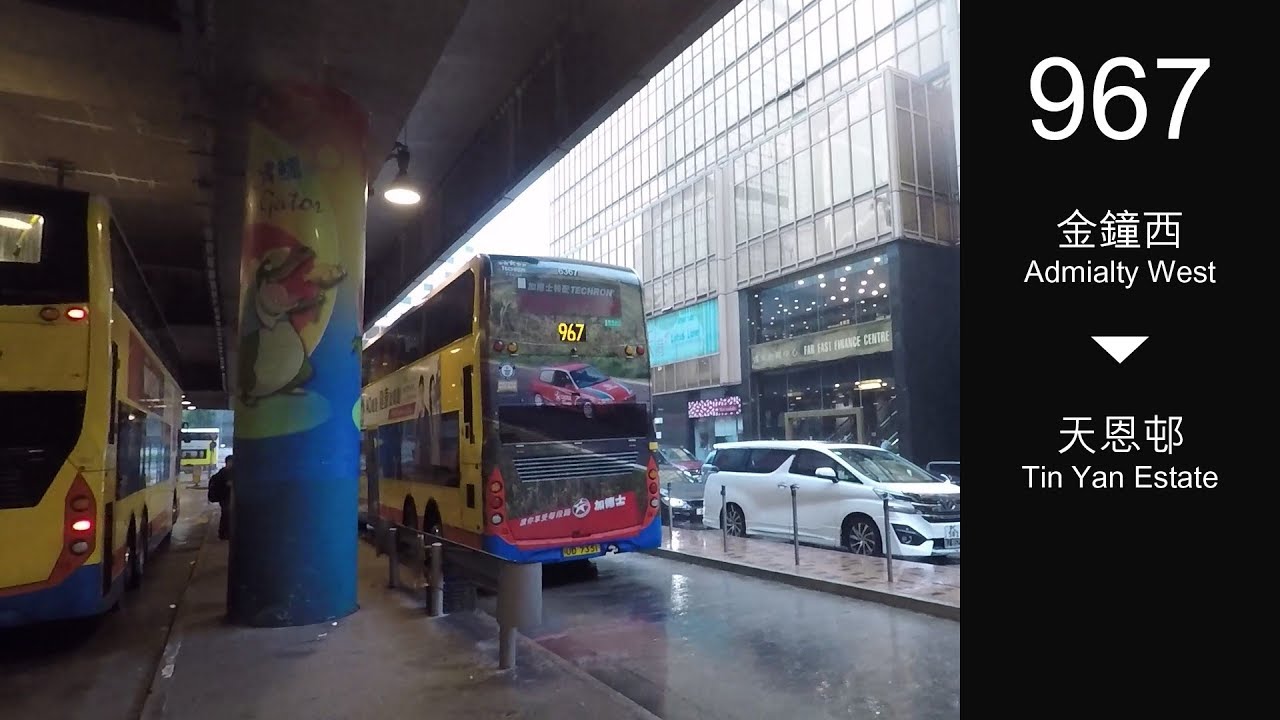 【重製 Remake】城巴 CTB 967線行車片段（往天恩邨）