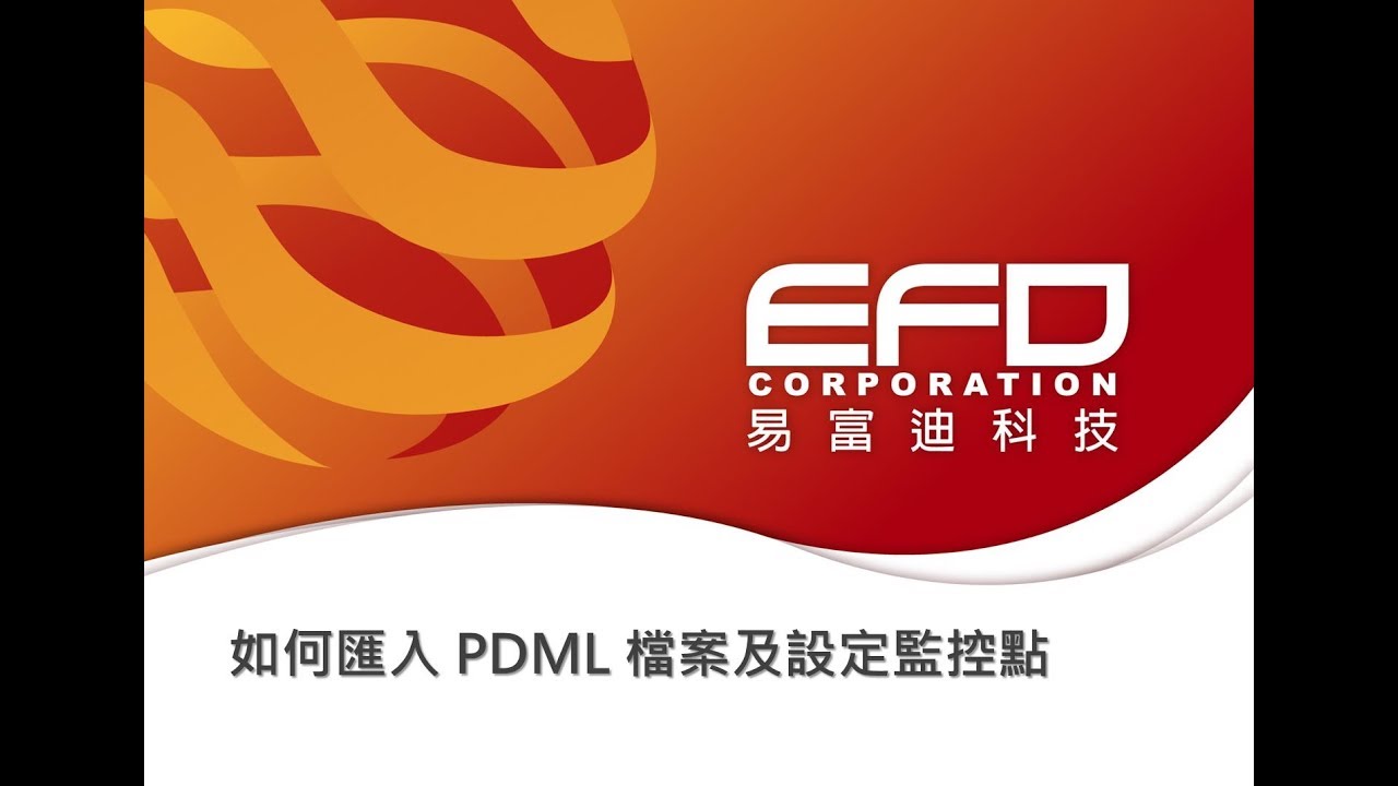 [易富迪科技 EFD Corp.] FloTHERM XT 匯入 PDML 及設定監控點的步驟說明