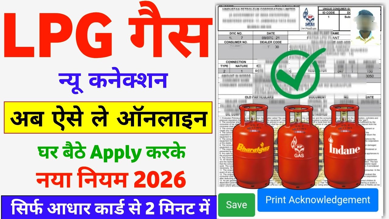 LPG Gas New Connection Online Apply | New LPG Gas Connection Online Apply | How to Apply For New LPG