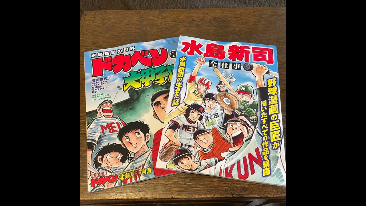 #229-2 「熊元プロレスに続け。水島新司野球マンガ女性ファン増殖化計画」 from Radiotalk