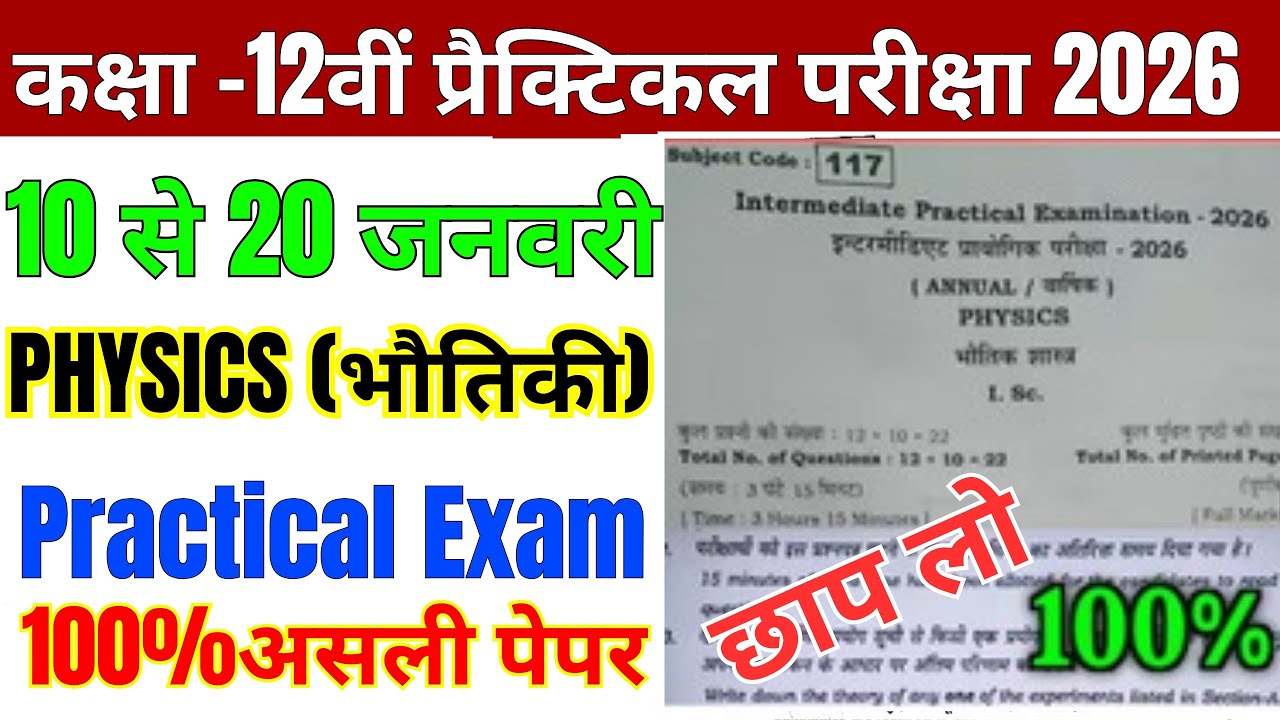 10 January Physics Practical Exam Real Question Paper 2026 || Practical Exam Paper Physics Class 12