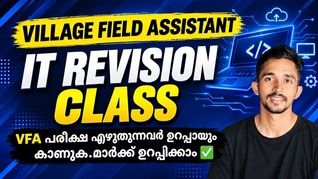 VFA IT REVISION CLASS | മാർക്ക് ഉറപ്പിക്കാം 💯| VILLAGE FIELD ASSISTANT EXAM | KERALA PSC EXAM 