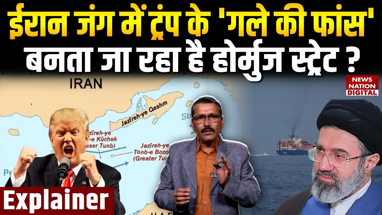 Iran US Israel War: ईरान जंग में Trump के 'Bone in the Throat', बनता जा रहा है Strait of Hormuz?