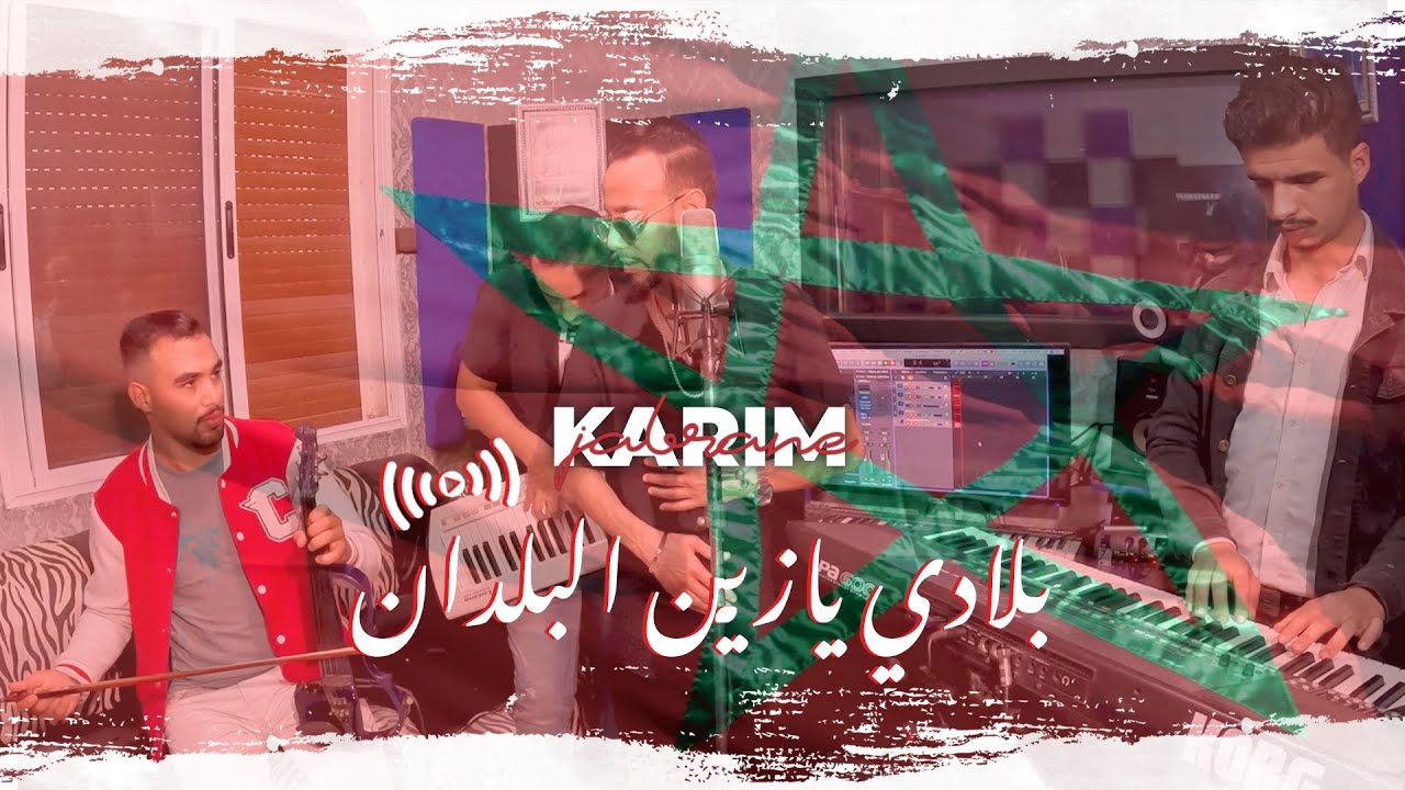 karim Jabrane - Bladi Ya Zine Lboldan (Music Live) I (موسيقى لايف) كريم جبران - بلادي يازين البلدان