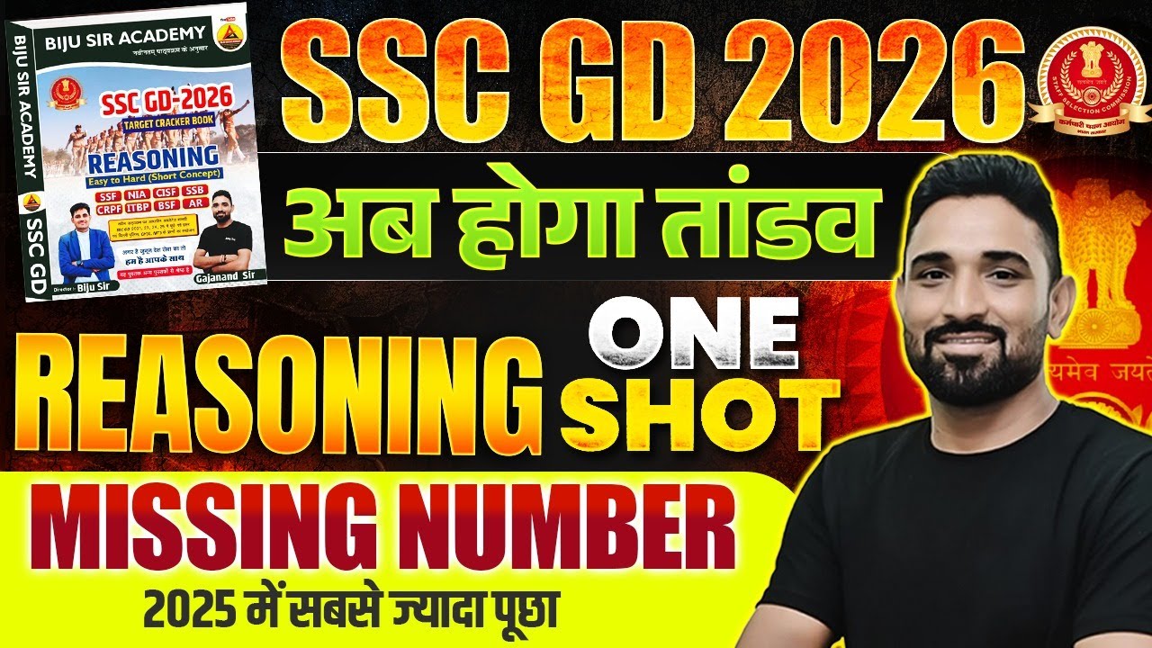 SSC GD 2026 | SSC GD Reasoning Missing Number 2026 | SSC GD Reasoning Important Question 2026