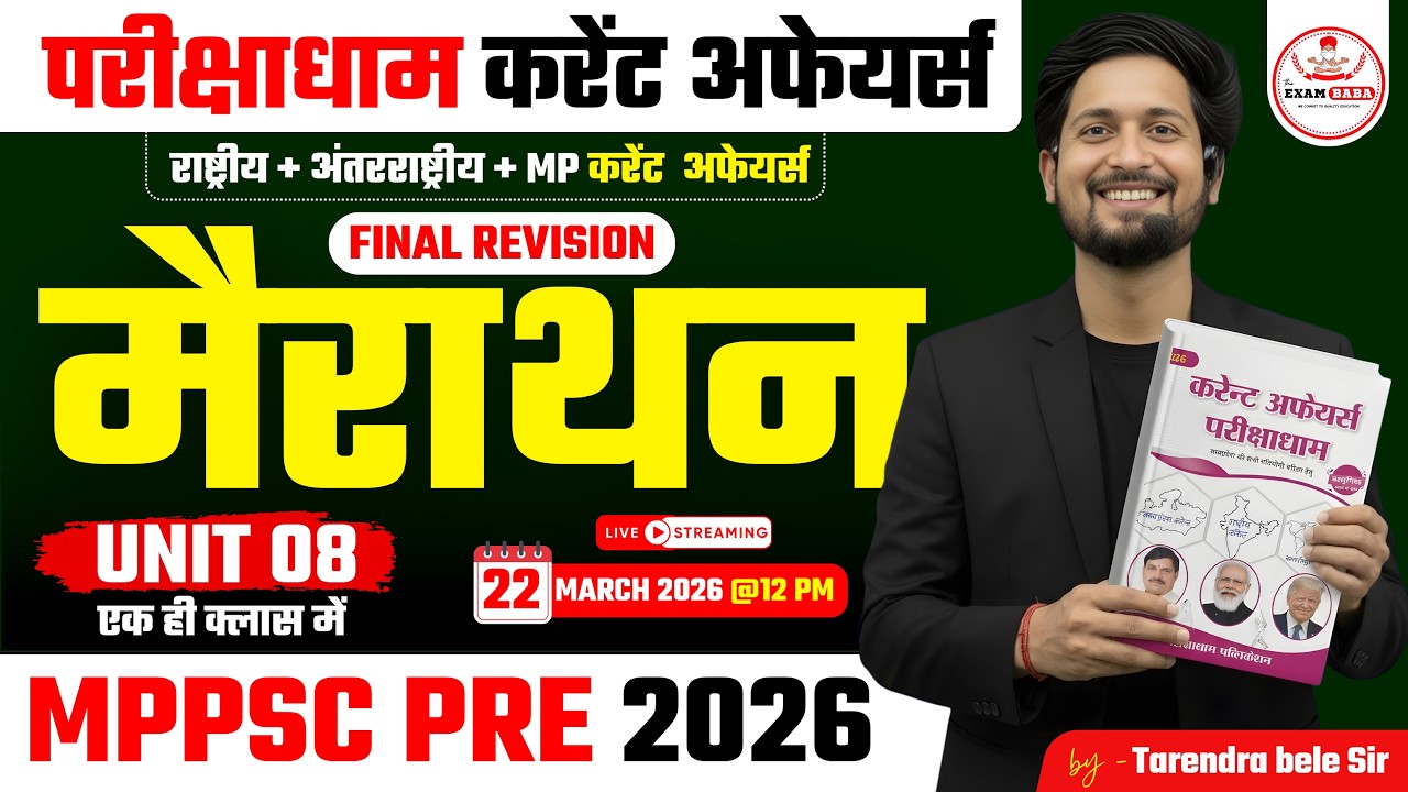 MPPSC PRE 2026: Parikshadham Unit 08 Current Affairs Marathon | संपूर्ण निचोड़ 🎯| The Exam Baba