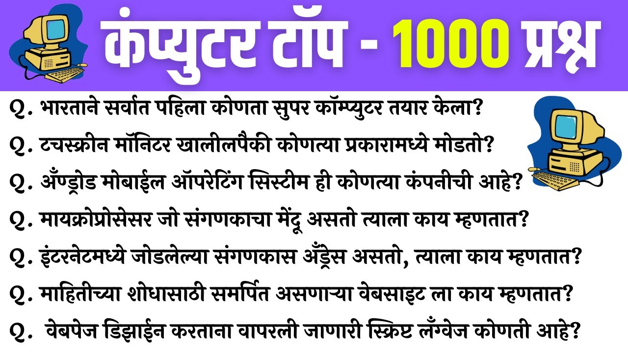 computer questions in marathi | MPSC main Exam Computer Questions | computer MCQ in marathi 2026