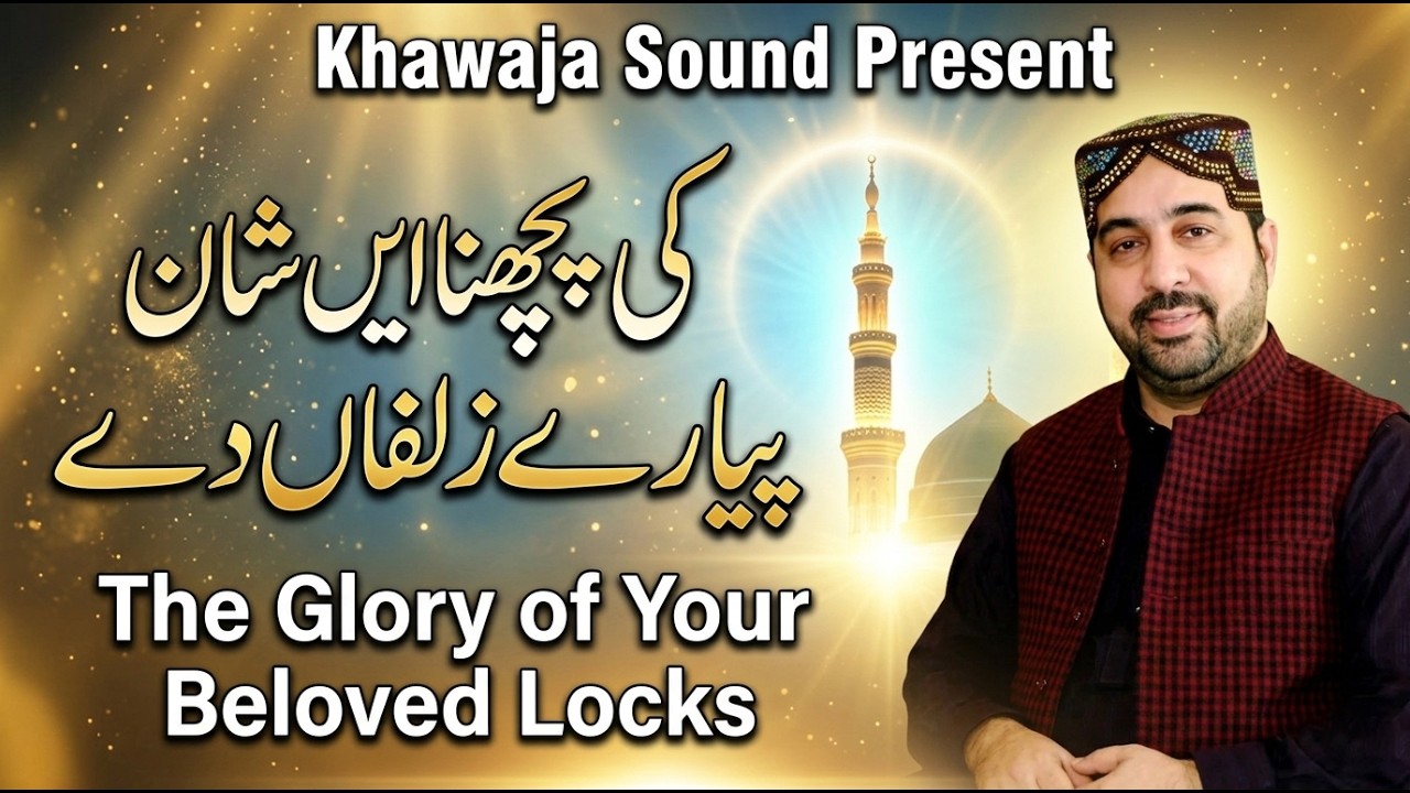 Ki puchna ay shan piyaray zulfan day Ahmad Ali hakim new naat 2019