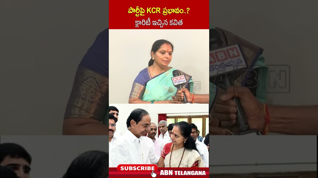 పార్టీపై KCR ప్రభావం.. క్లారిటీ ఇచ్చిన కవిత.. #kalvakuntlakavitha #kavithanewparty #latestnews | ABN
