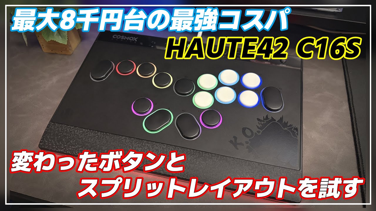 概要欄更新（クーポン追加）レバーレスHAUTE42新作 C16S を試す【Amazon】格安レバーレス【AliExpress】